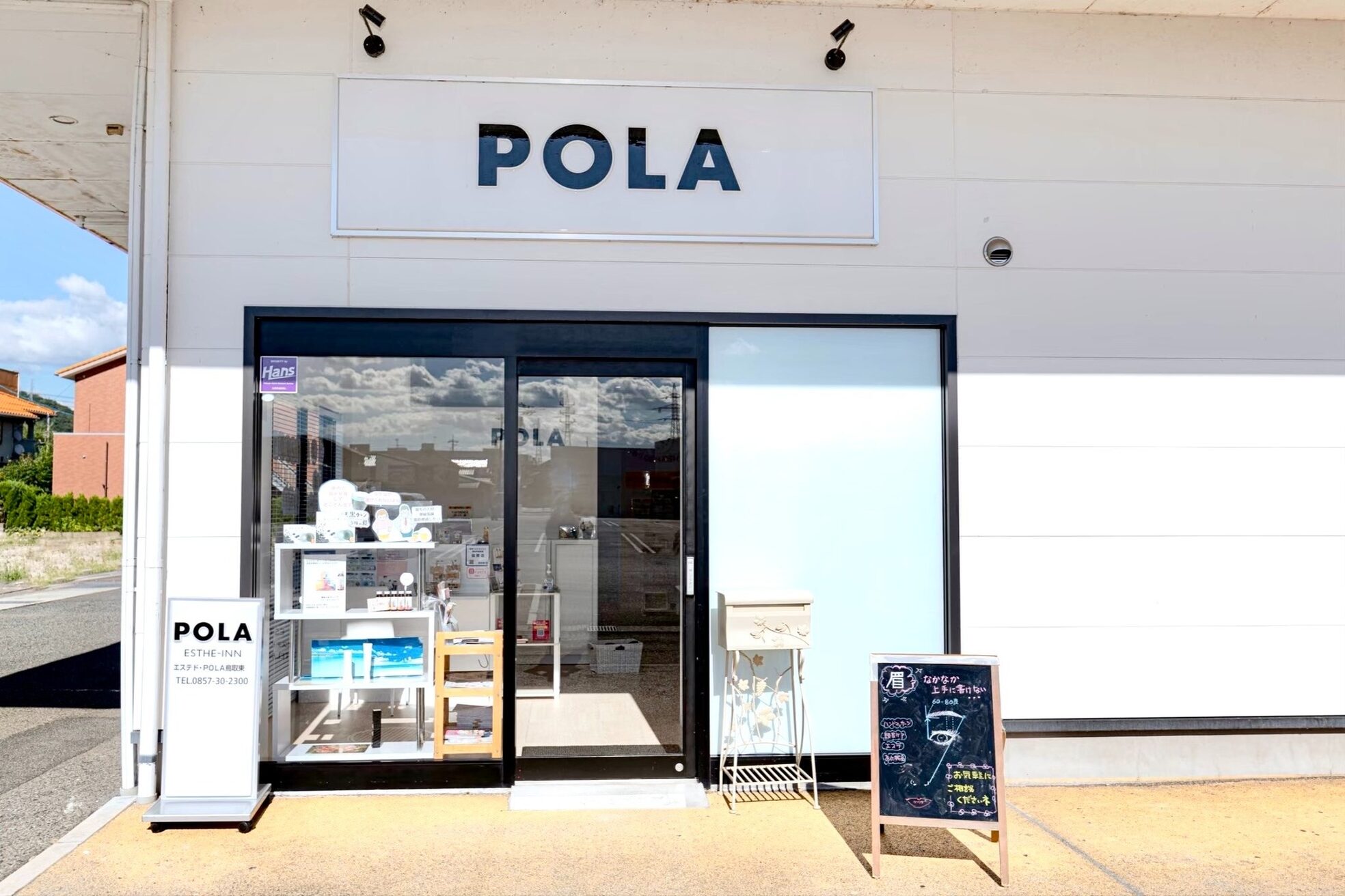 ポーラ エステ ド 鳥取東店(POLA)3