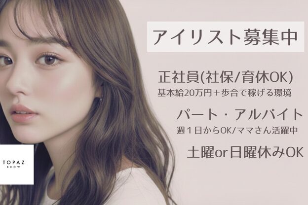 トパーズブロウ 宇都宮平松店(TOPAZ BROW)1