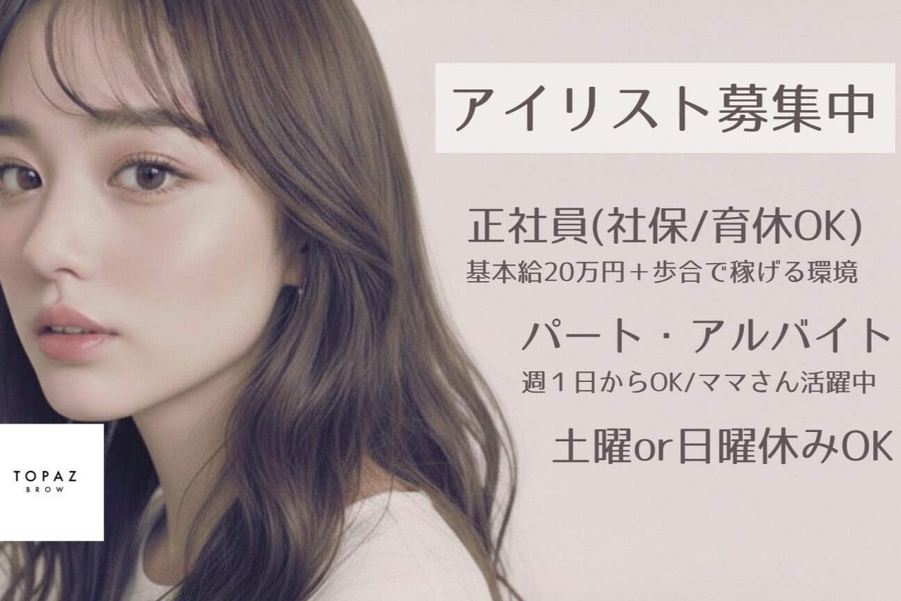 TOPAZ BROW（株式会社　オガワ）画像1