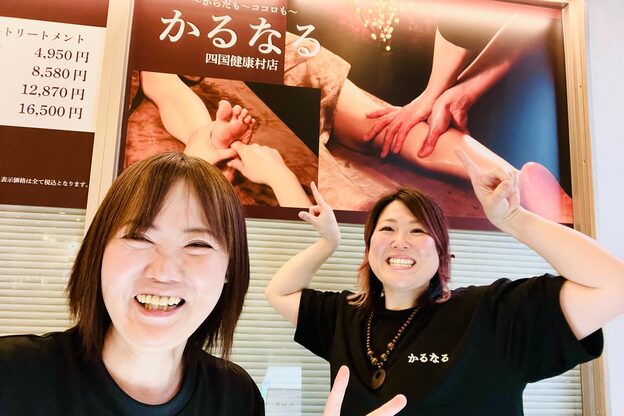 かるなる 四国健康村店2