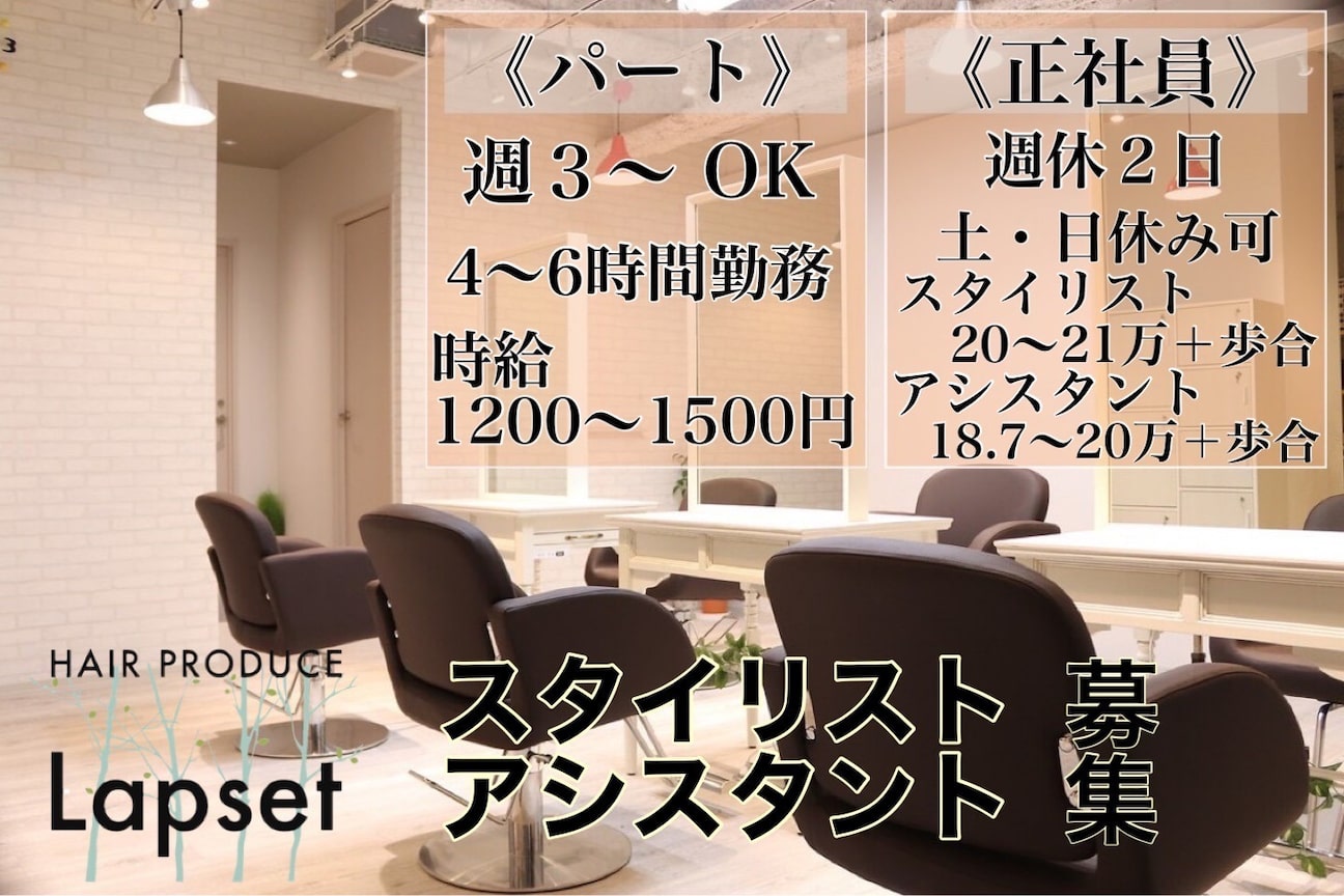 HAIR PRODUCE Lapset 松山 髪質改善&トリートメント(株式会社 アイティ)画像1