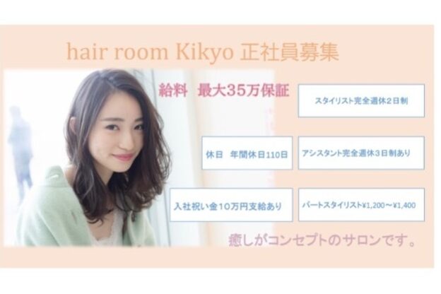 ヘアルーム キキョウ(hair room Kikyo)2