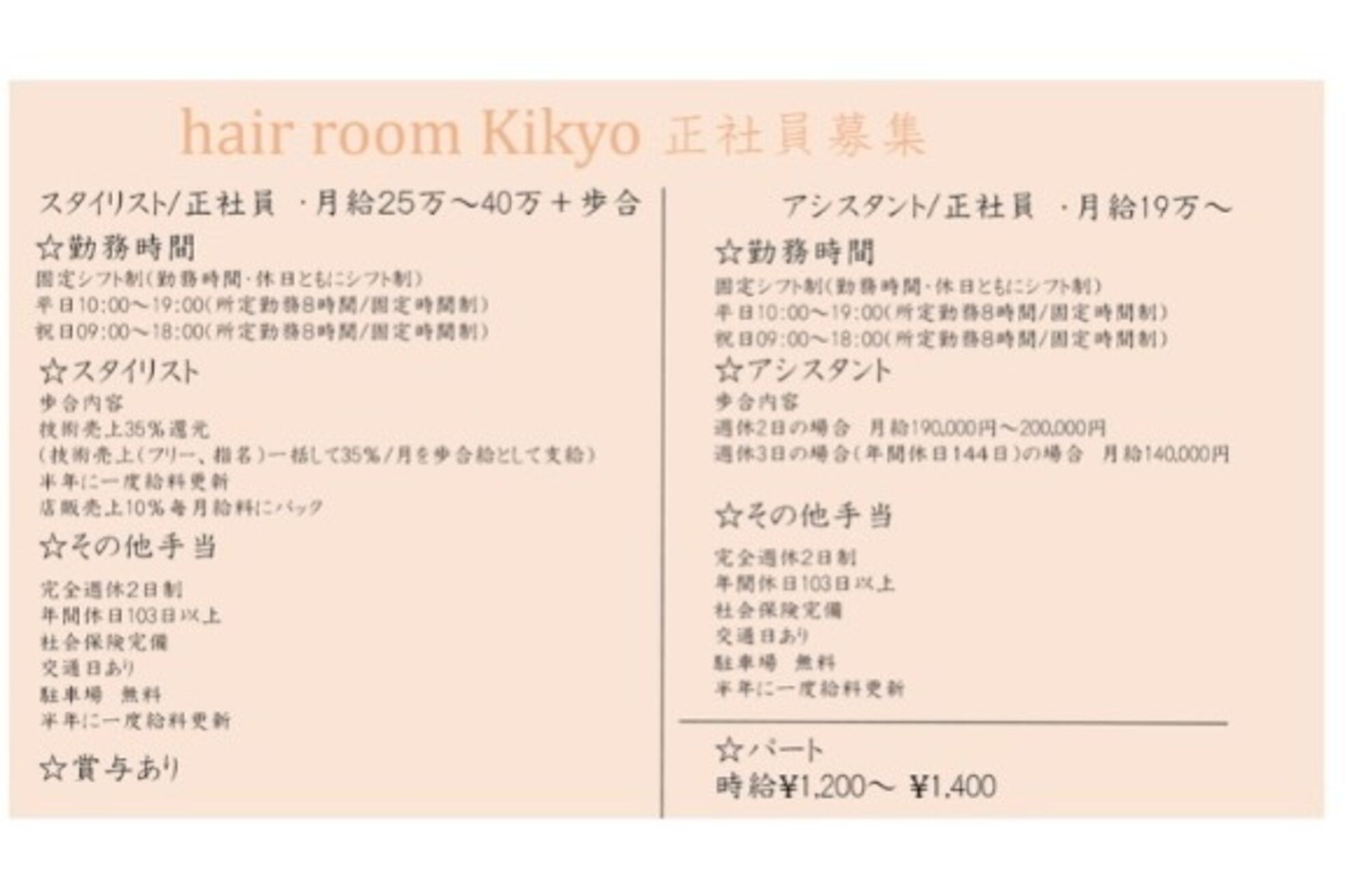 ヘアルーム キキョウ(hair room Kikyo)1