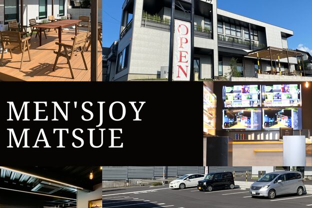 メンズジョイ マツエ(men's joy MATSUE)1