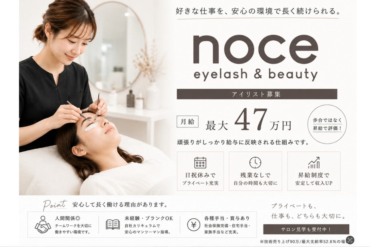 noce eyelash&beauty 【ノーチェ】（株式会社　ＴＯＲＩＫＯ）画像1