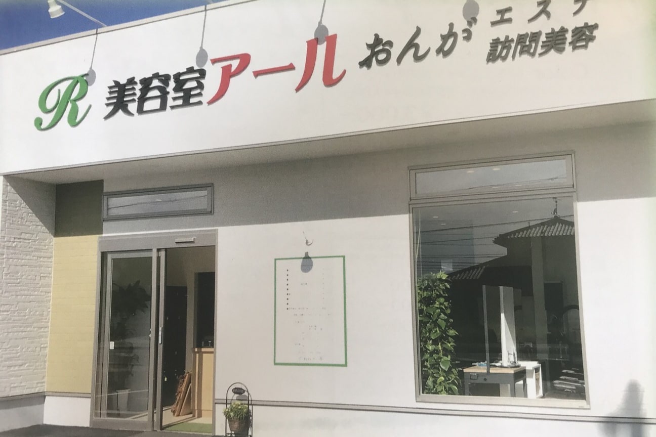 美容室 アール2