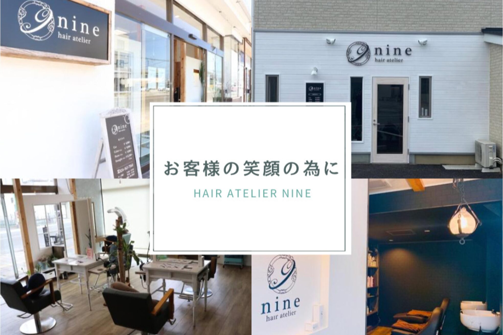 ヘアアトリエ ナイン 岡部店(hair atelier nine)2