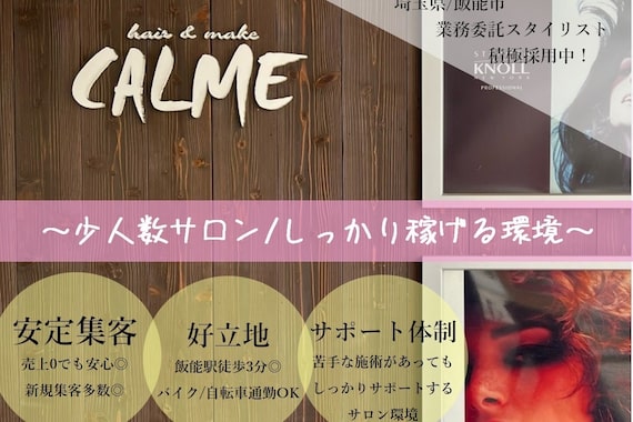 カルム HAIRMAKE CALME