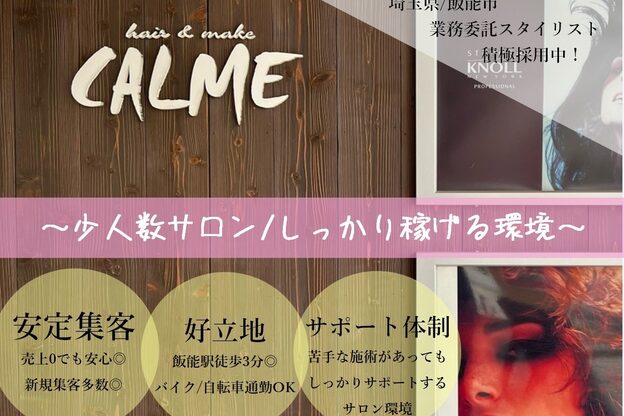 カルム HAIRMAKE CALME1