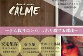 カルム HAIRMAKE CALME