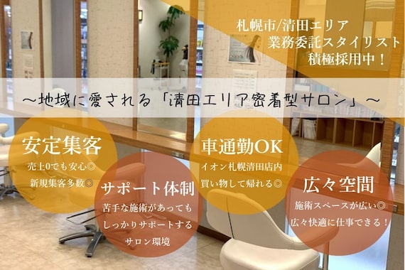 アルティスタ 清田店(artista)