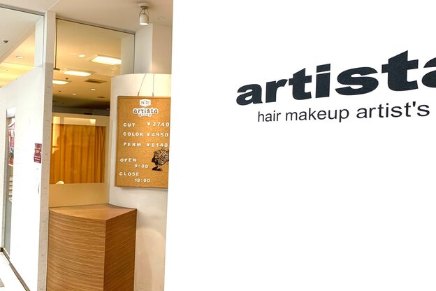 アルティスタ 清田店(artista)2