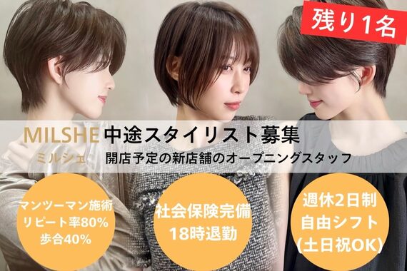 ミルシェ(MILSHE)