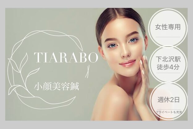 ティアラボ(TIARABO)1