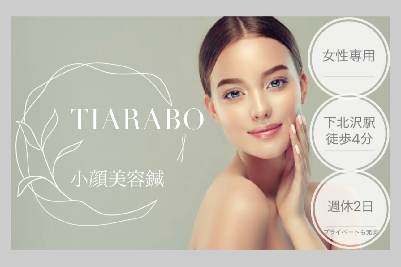 TIARABO小顔美容鍼（株式会社　ＰＨＯＥＮＩＸ）画像1