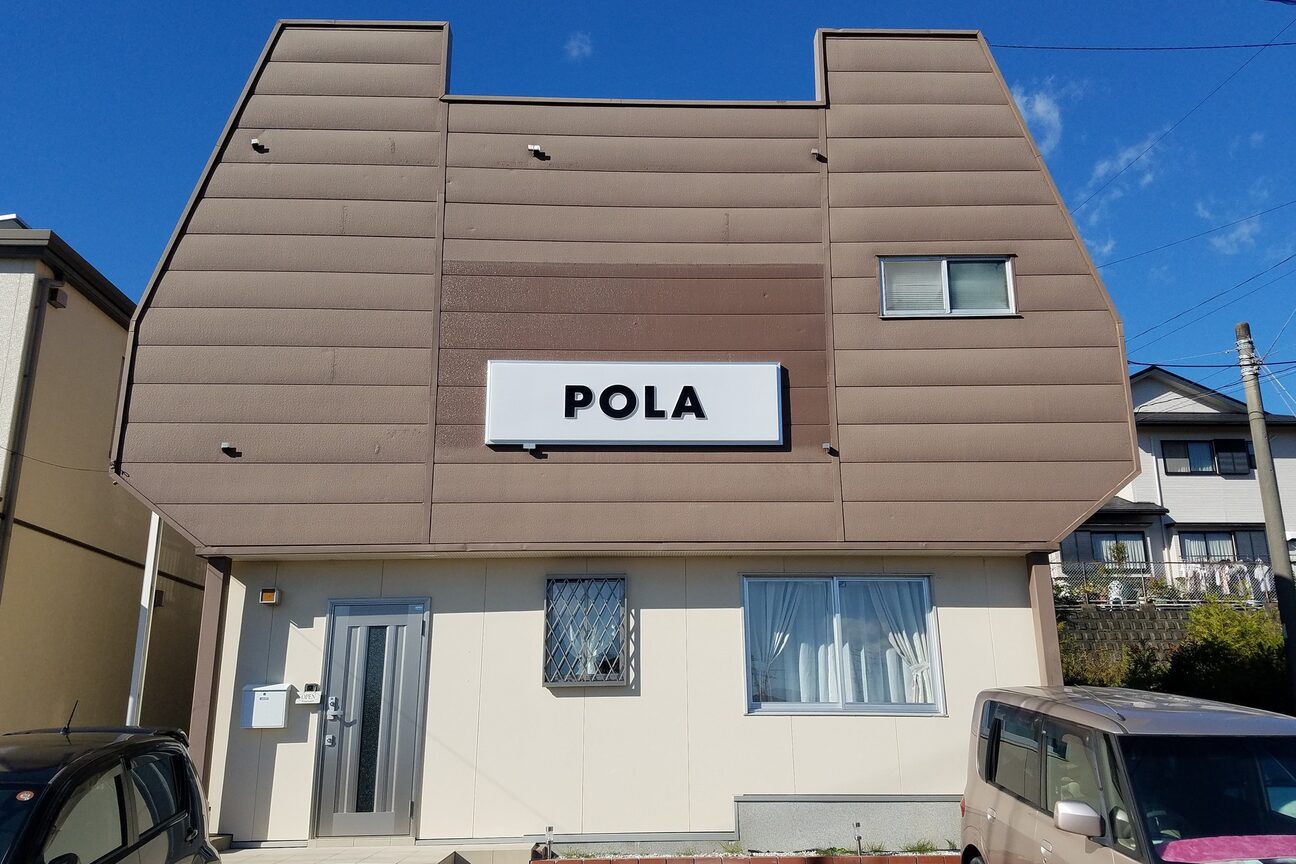 ポーラ 桜HOUSE店(POLA)2