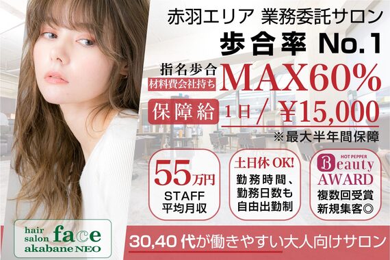 フェイス 赤羽 ネオ(face Akabane neo)