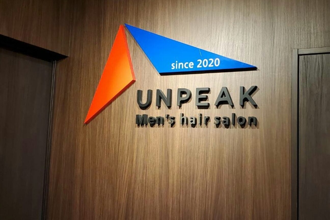 UNPEAK（ＵＮＰＥＡＫ　Ｍｅｎ’ｓ　ｈａｉｒ　ｓａｌｏｎ）画像1