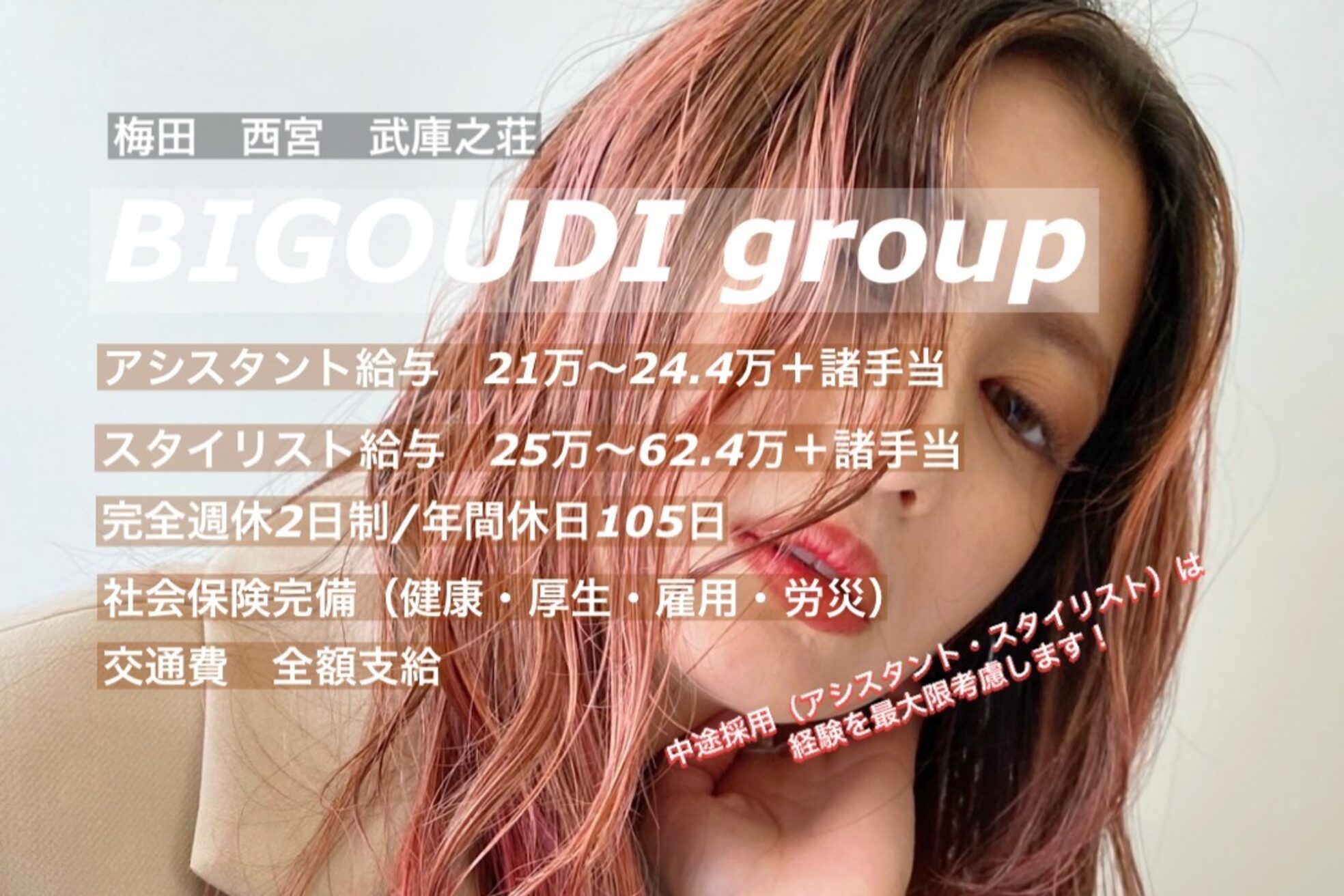 ビグディーサロン 武庫川(BIGOUDI salon)1