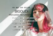 ビグディーサロン 武庫川(BIGOUDI salon)