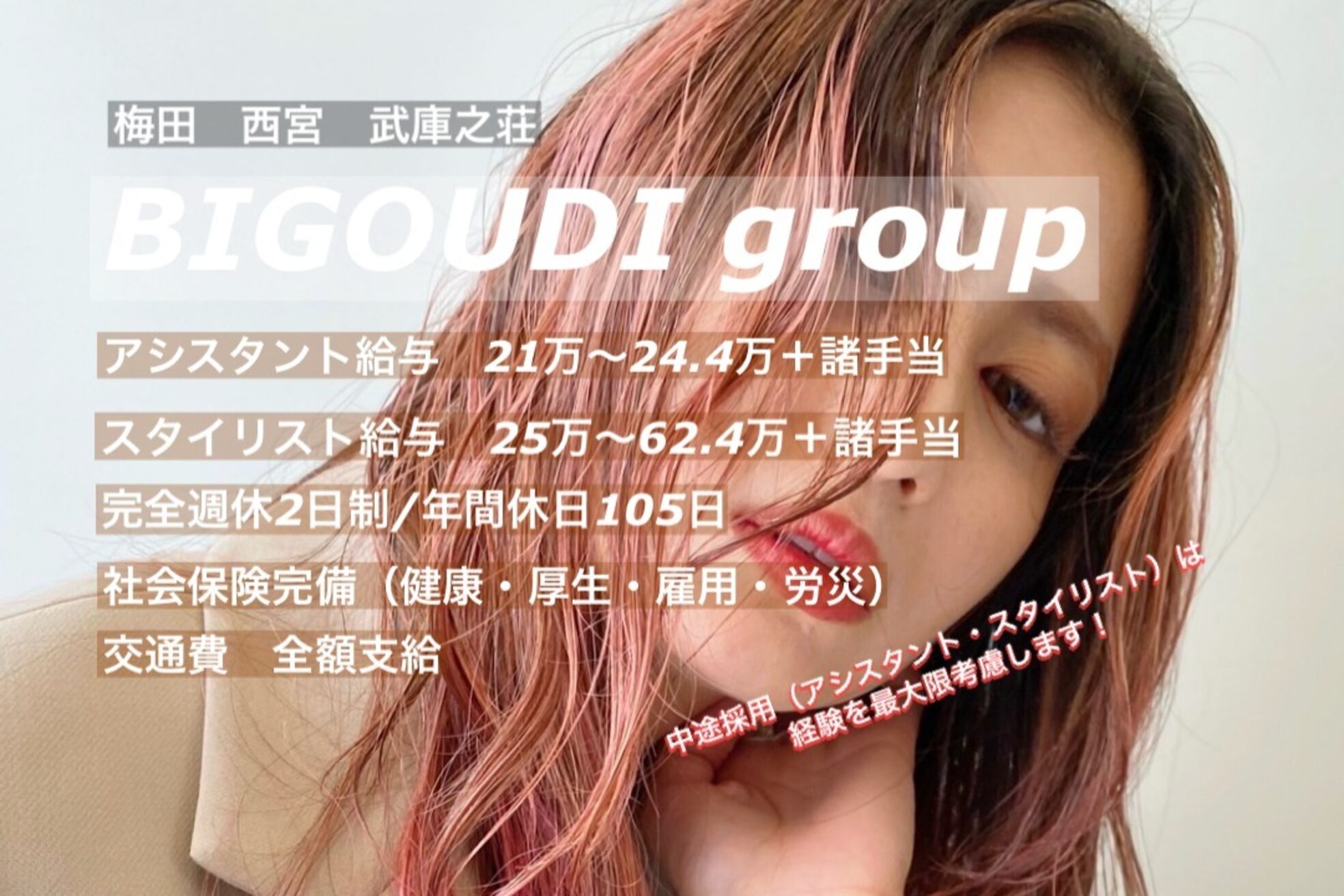 ビグディーサロン(BIGOUDI salon mukonosou)1