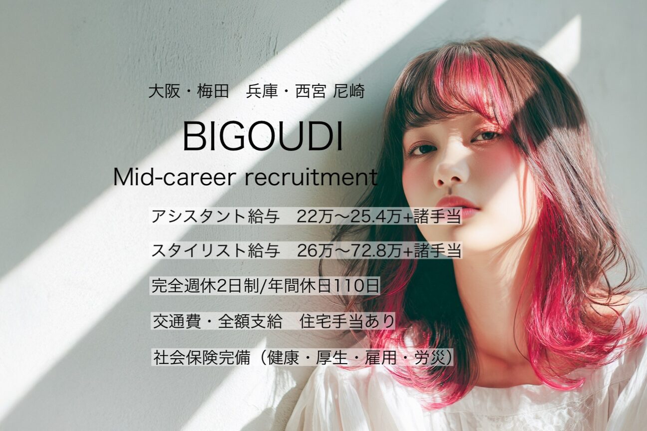 ビグディーサロン(BIGOUDI salon koshien)1