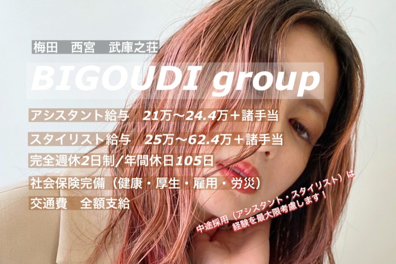 BIGOUDIsalon（株式会社　ビグディー）画像1