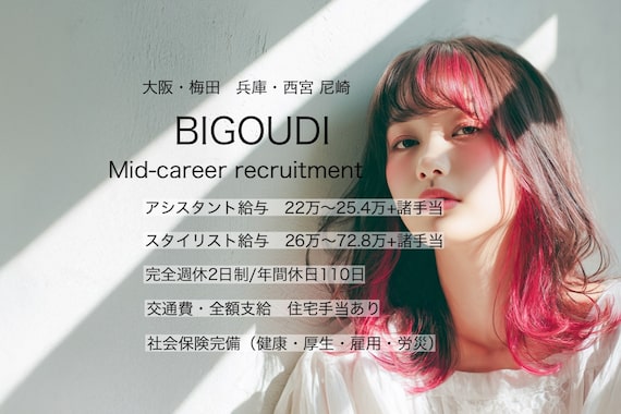 ビグディーサロン(BIGOUDI SALON)
