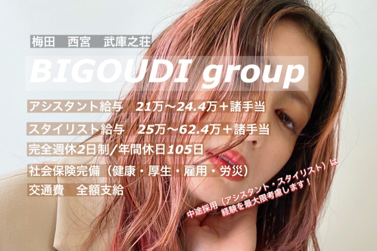 BIGOUDIsalon（株式会社　ビグディー）画像1