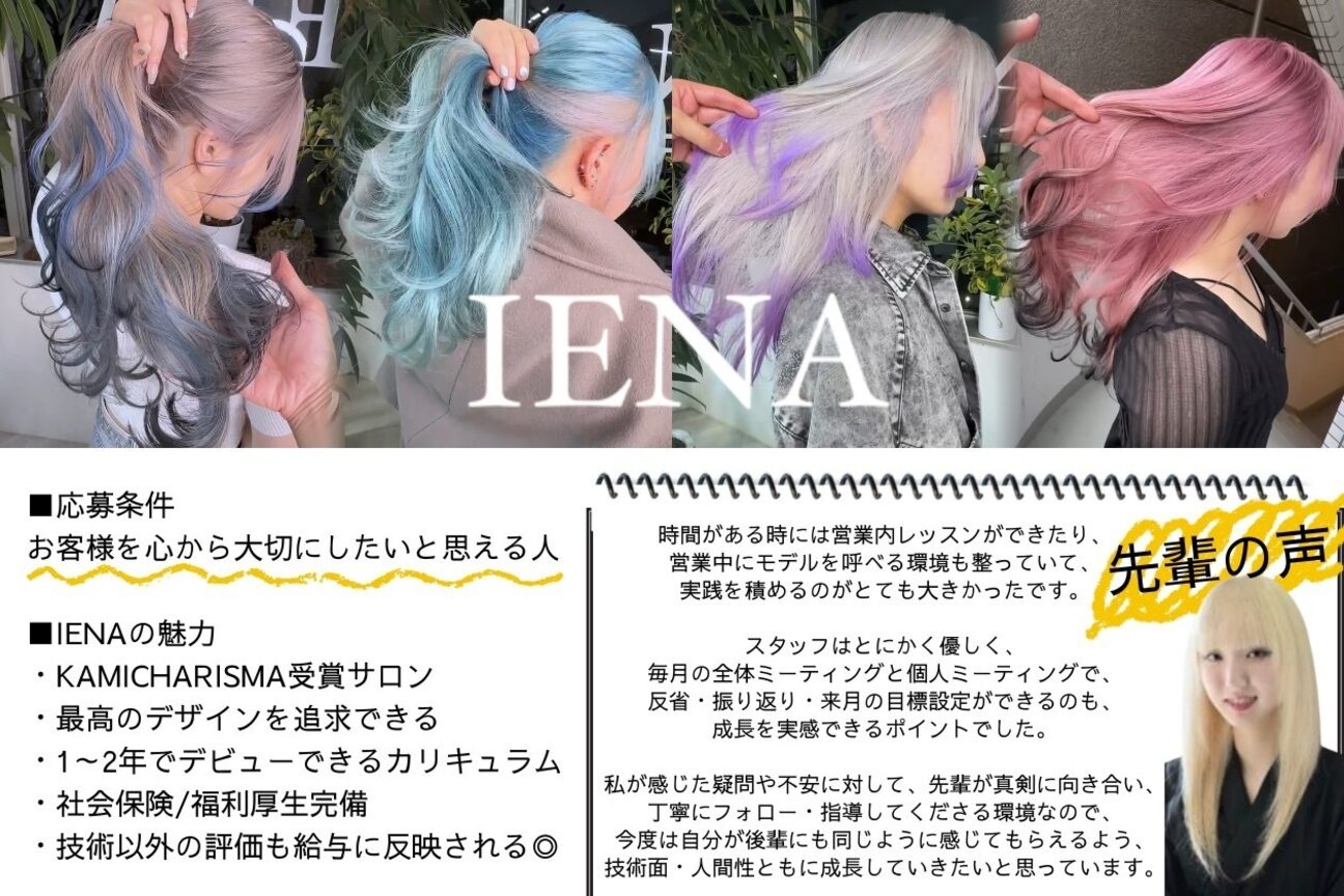 IENA（ＩＥＮＡ）画像1