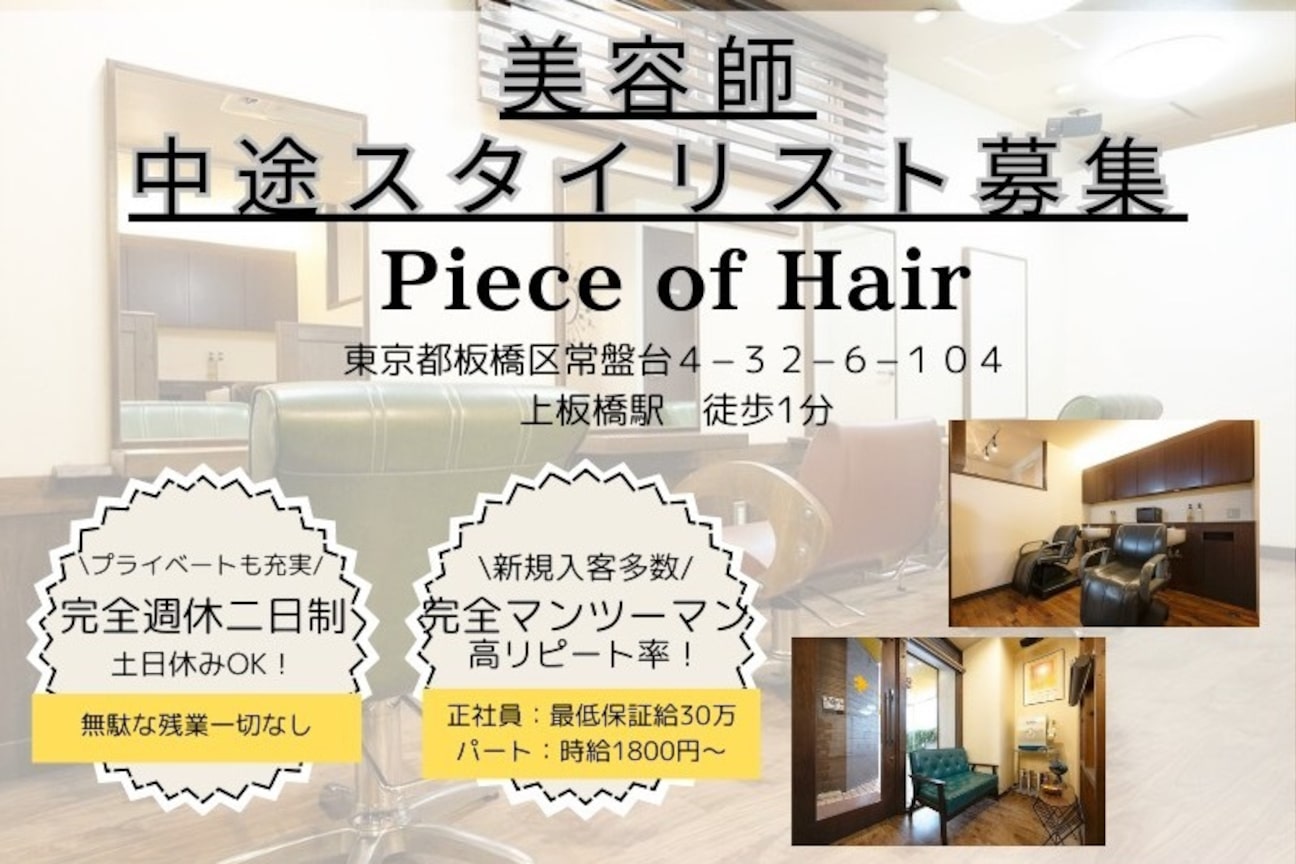 ピース オブ ヘアー Piece of Hair1