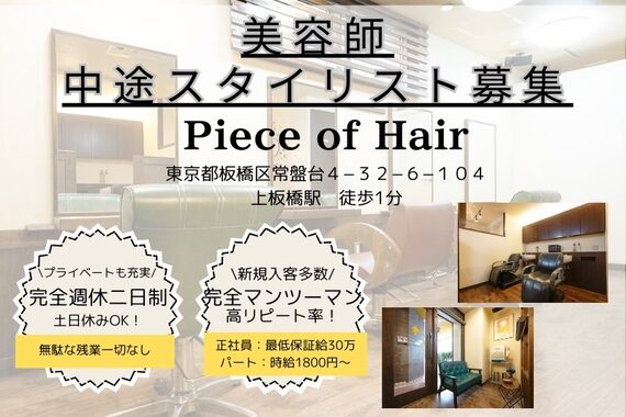 ピース オブ ヘアー Piece of Hair