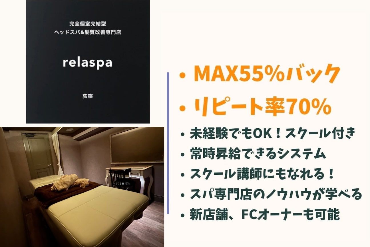 relaspa荻窪 ヘッドスパ専門店(BONITA Acuario)画像2