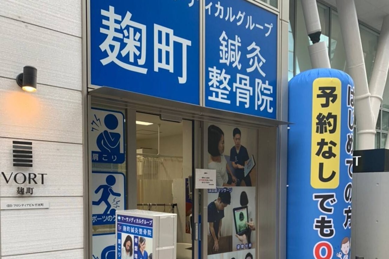 マーサメディカル(株式会社 マーサメディカル)画像1