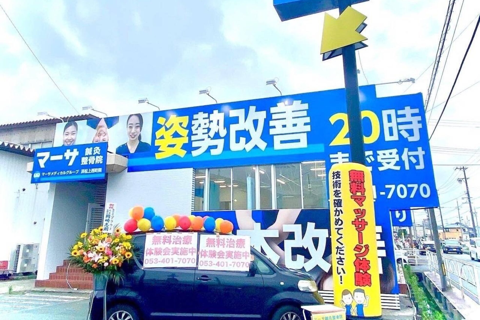 マーサ鍼灸接骨院 上西町院1