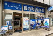 鍛冶町鍼灸整骨院