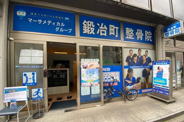 鍛冶町鍼灸整骨院1