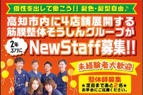 ボディケア爽心