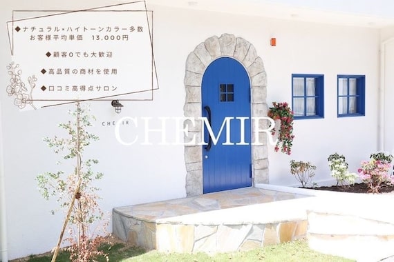 シェミール(CHEMIR)