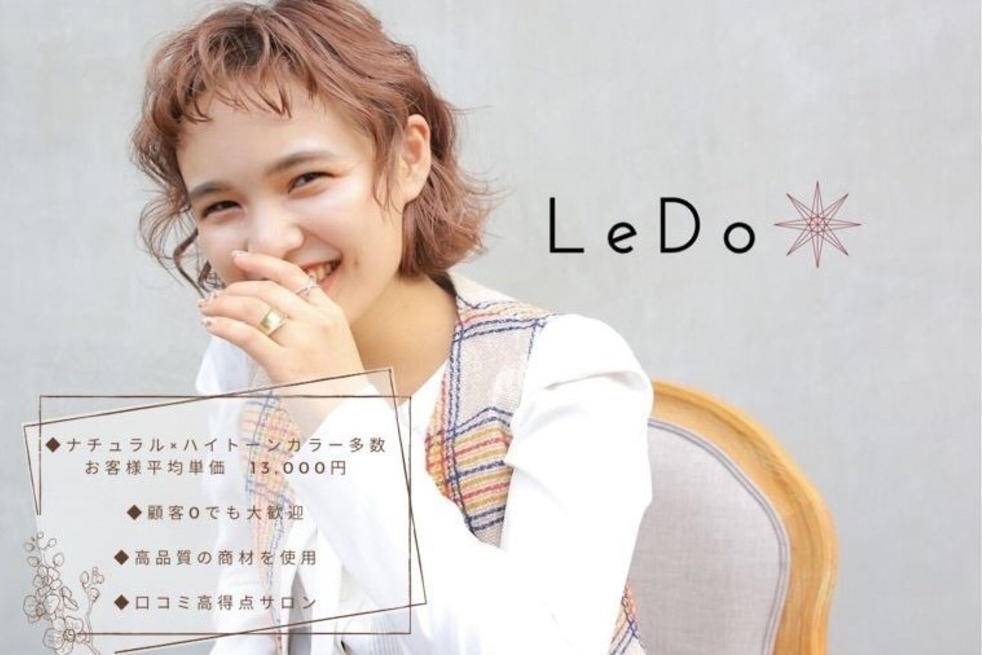 レド(LeDo)1