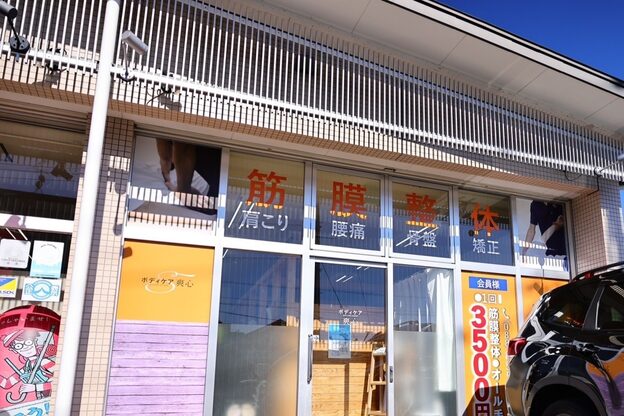 ボディケア爽心2