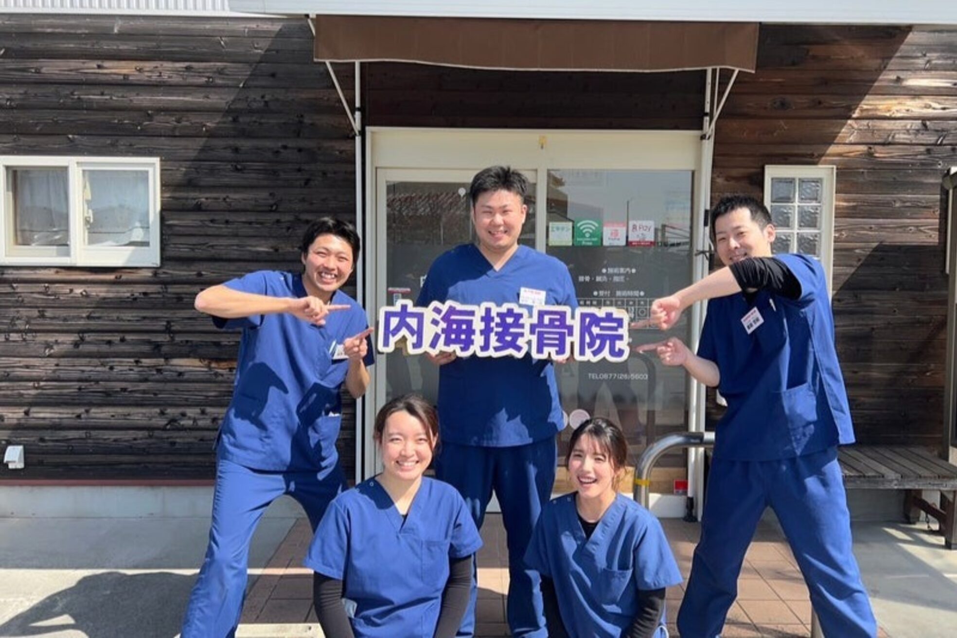 内海接骨院1