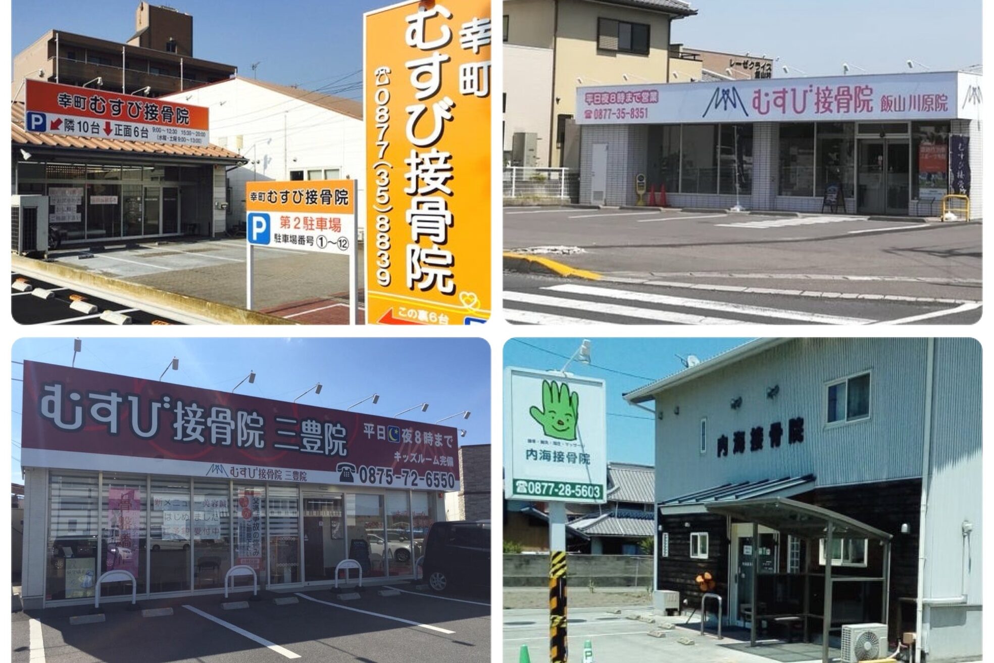 内海接骨院4