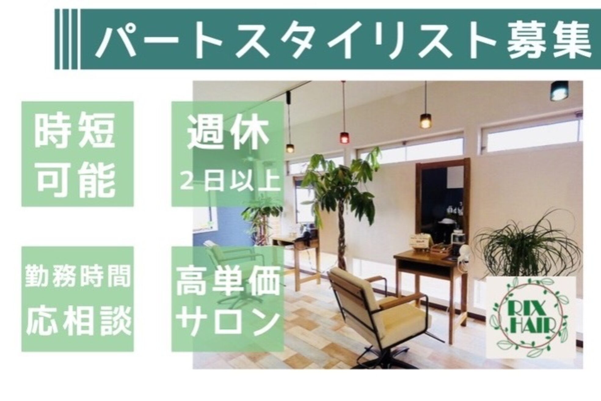 リックスヘアー(RIX HAIR)3