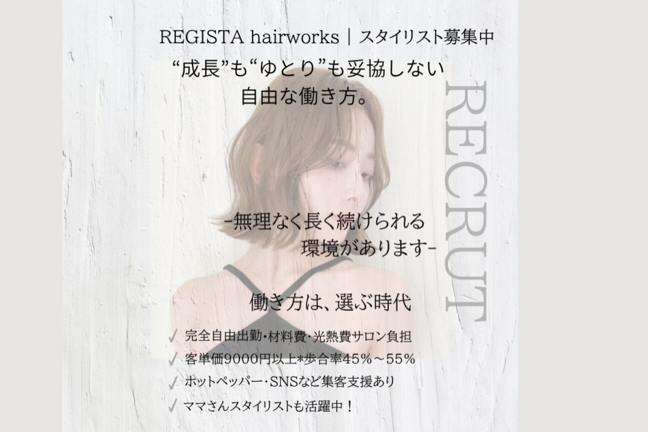 REGISTA hair works（ＴＨＥ　ＳＯＣＩＯ　株式会社）画像1