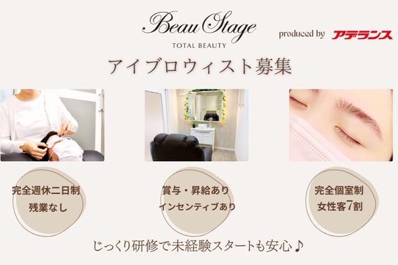 ビューステージ アイブロウサロン 新潟