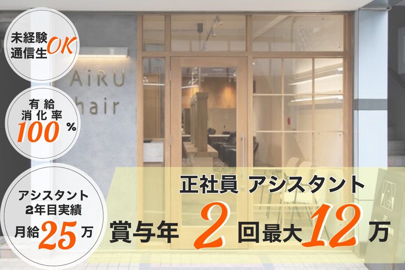 アイル ヘア(AiRU hair)2