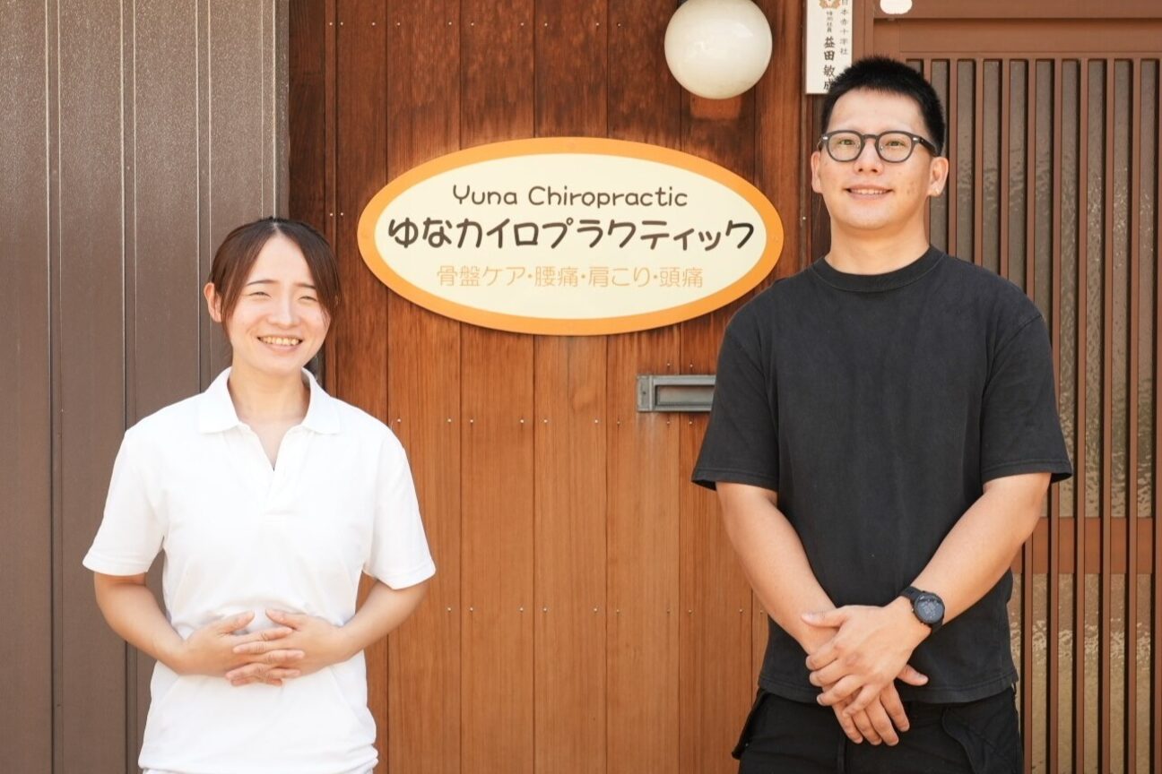ゆなカイロプラクティック画像1
