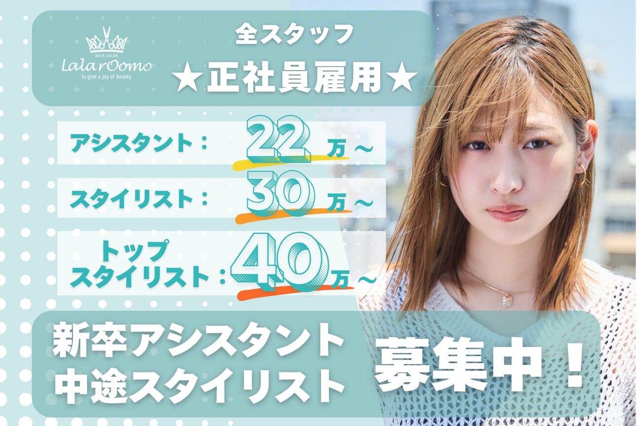 LaLarOomo（株式会社　ルーモ）画像1