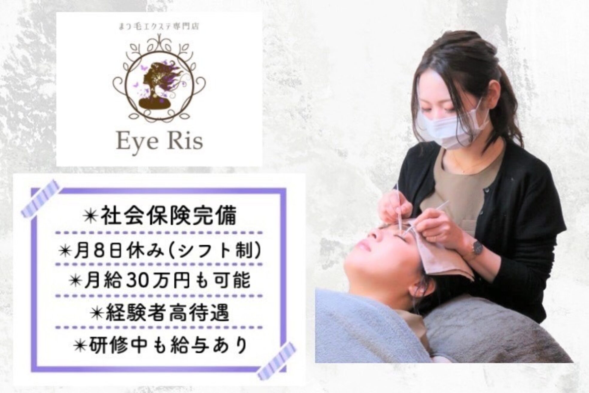 アイリス(Eye Ris)3